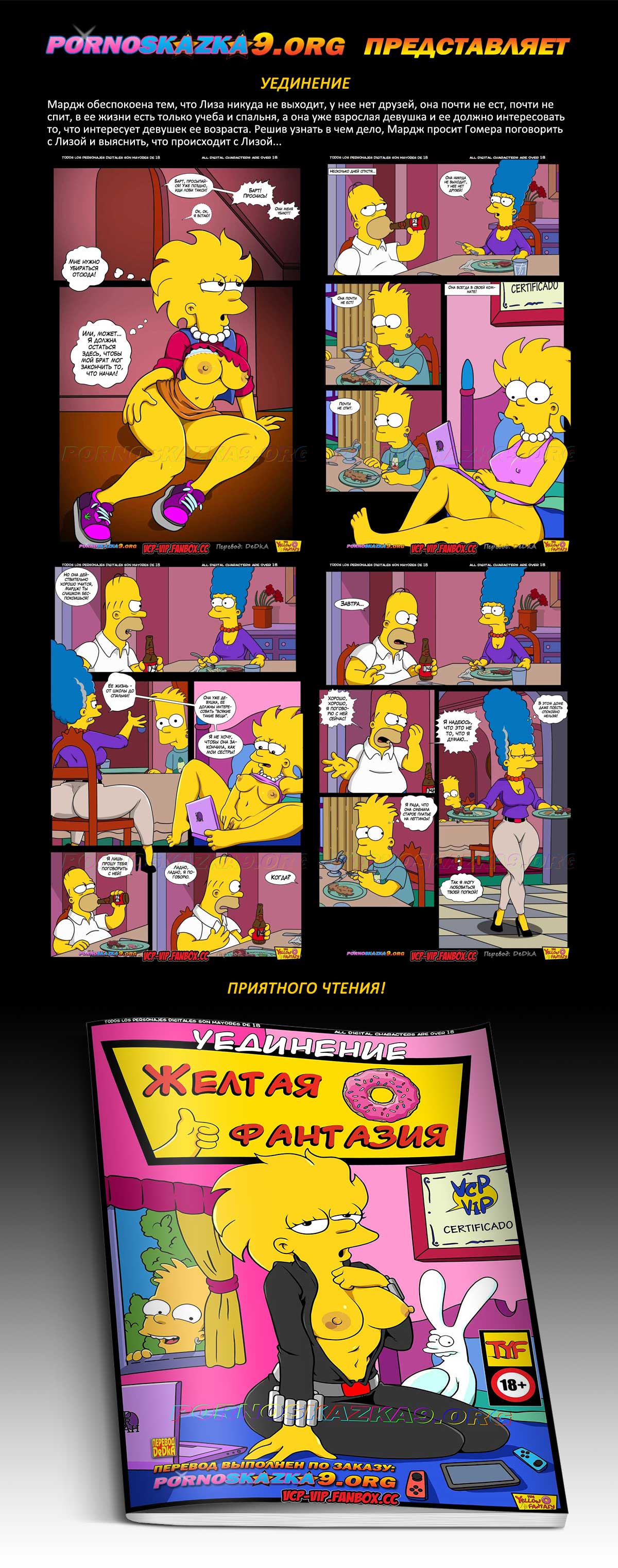 Перевод: DeDkA